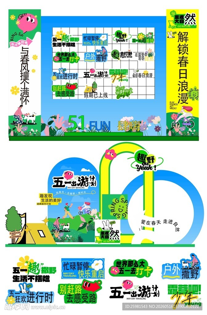 春天美陈