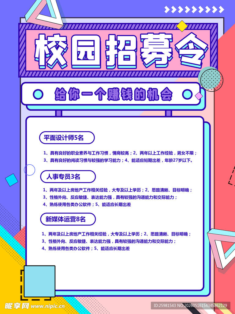 招聘海报