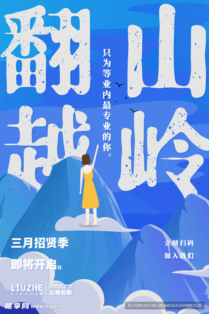 招聘海报