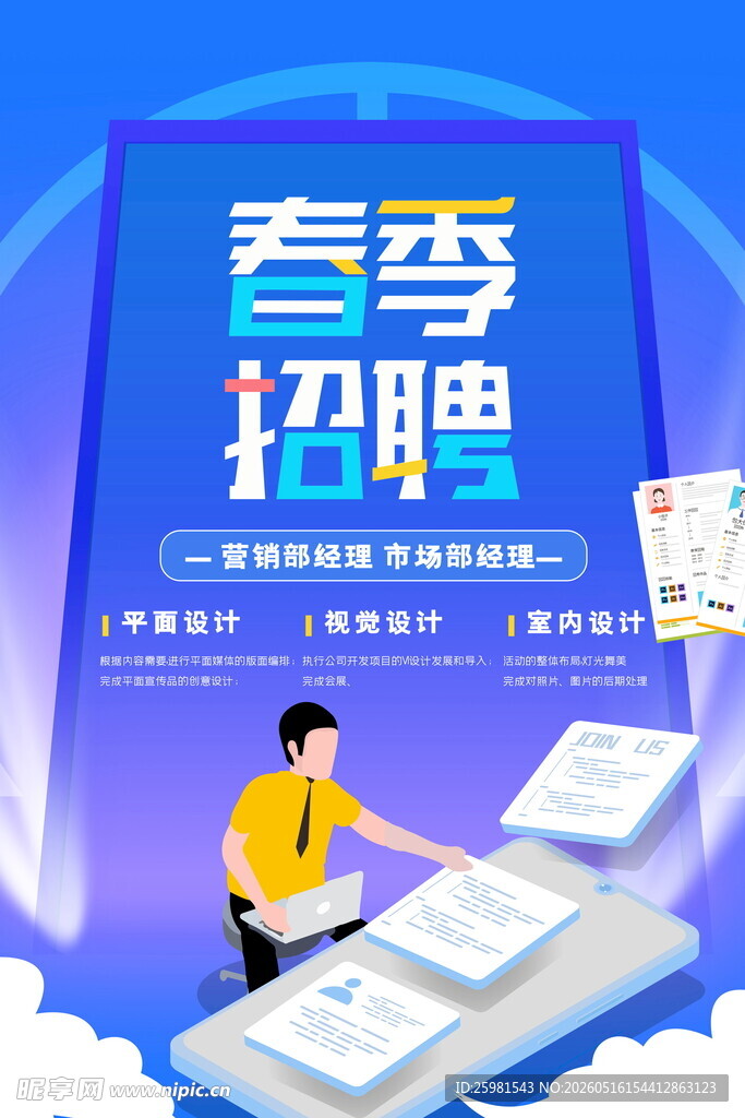 招聘海报