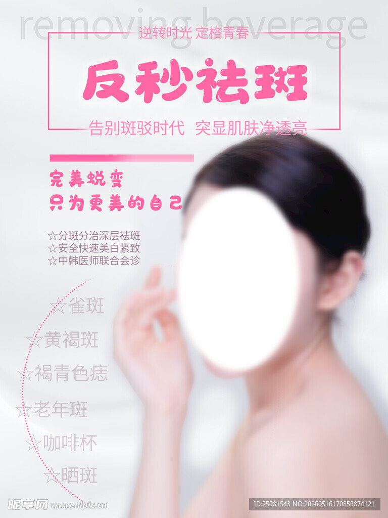 美容海报