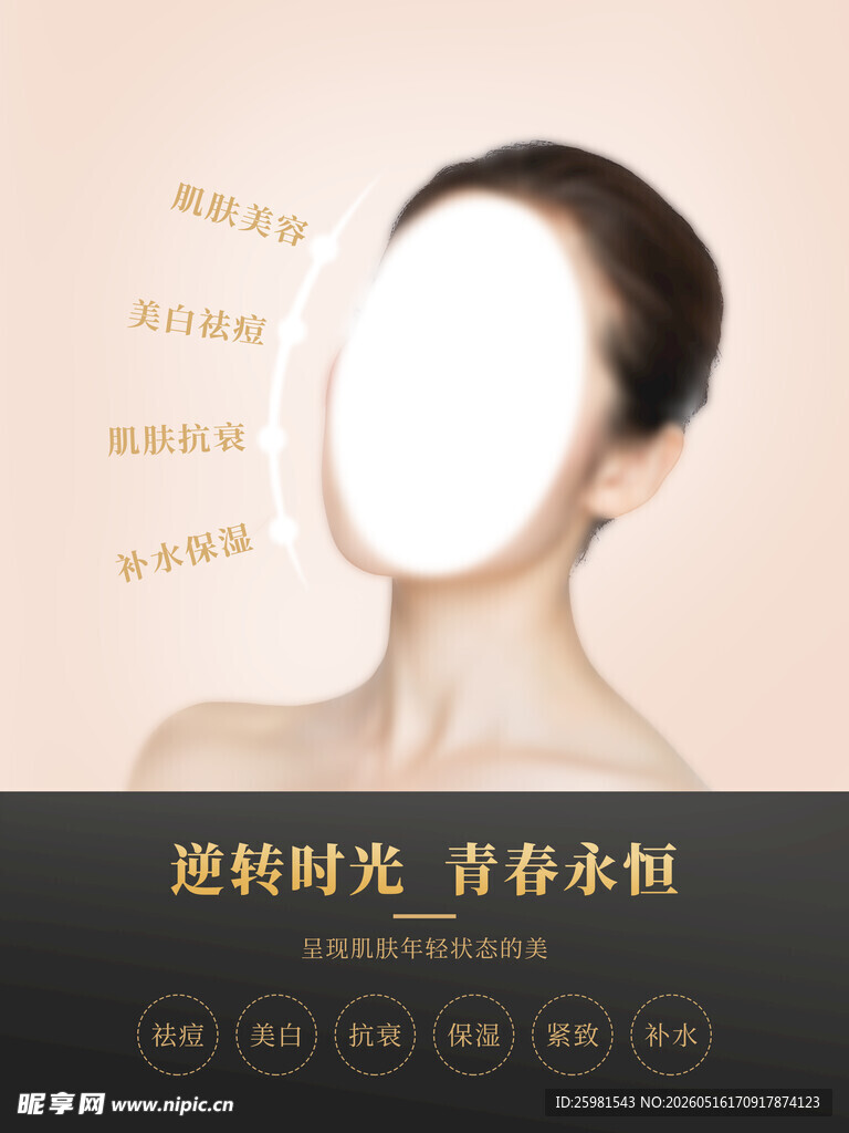 美容海报