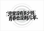 励志青春文字