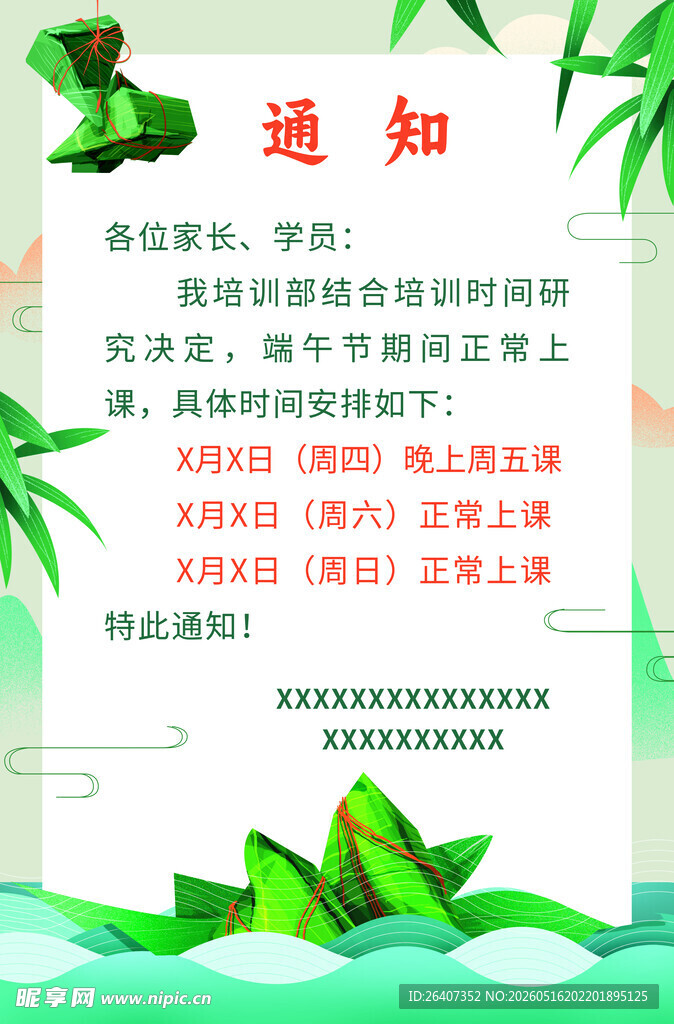 端午放假通知