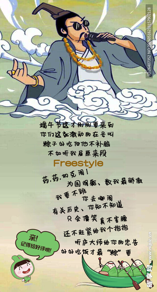 中国风传统端午节海报