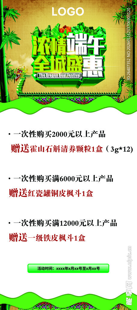 中国风传统端午节门型展架