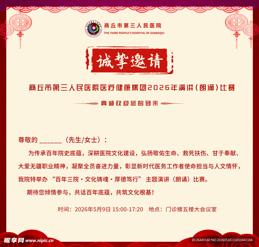 故事选编活动征文启事