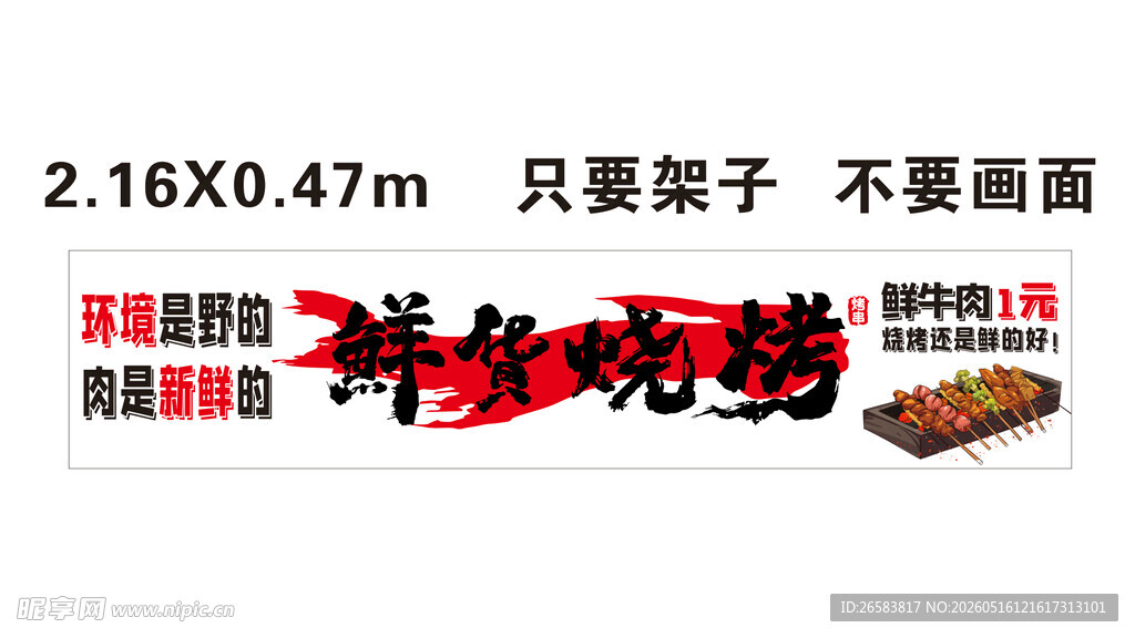 美味多样烤肉套餐展示