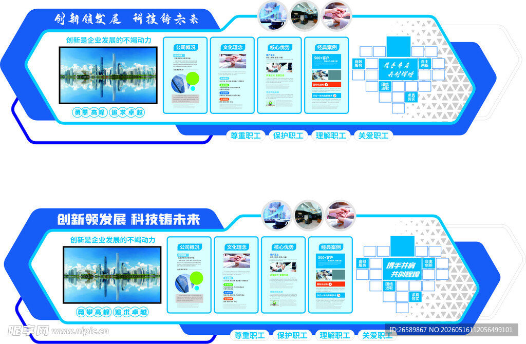 企业文化墙