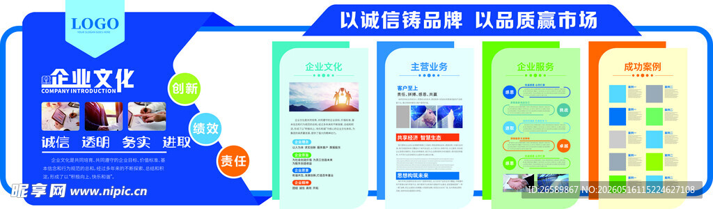 企业文化墙