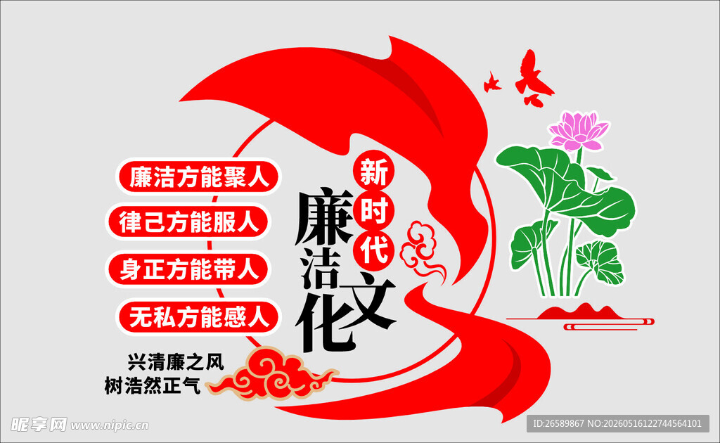 廉洁文化新时代