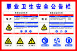 职业卫生安全公告栏