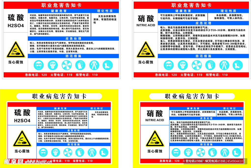 职业危害告知卡