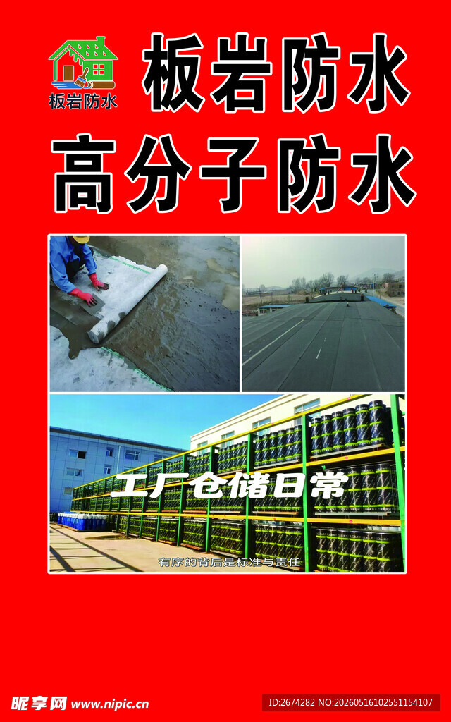 防水