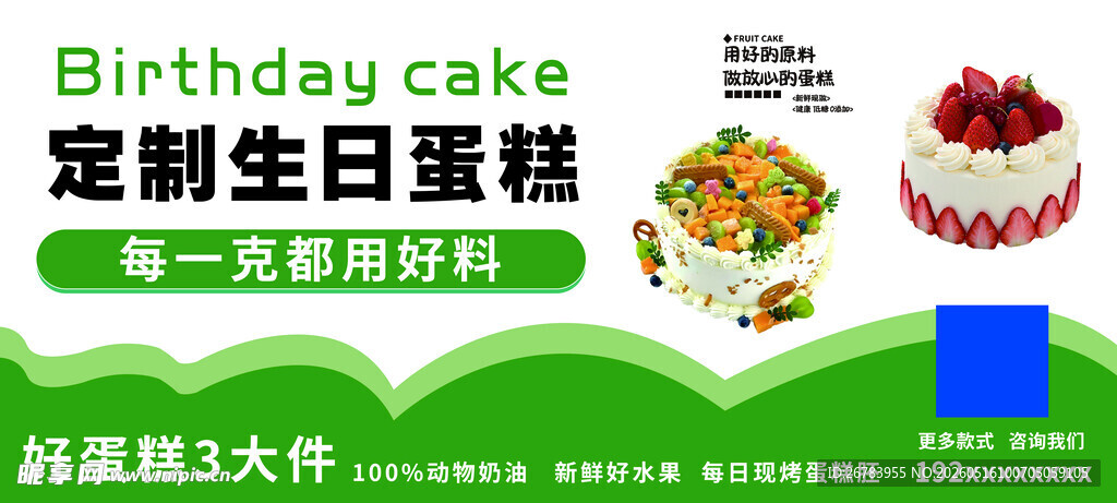 定制美味生日蛋糕