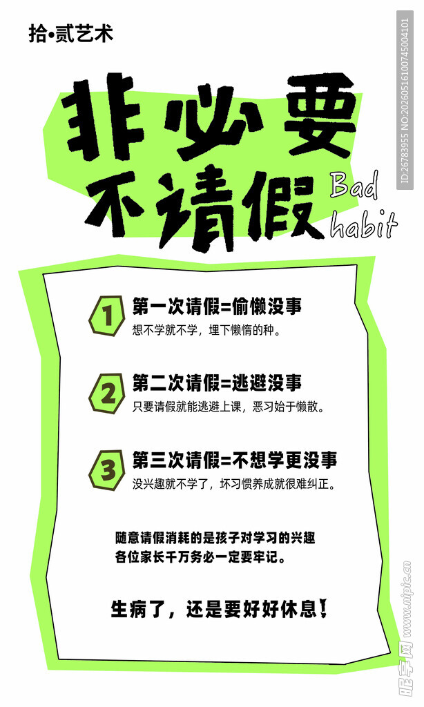 非必要不请假倡议内容