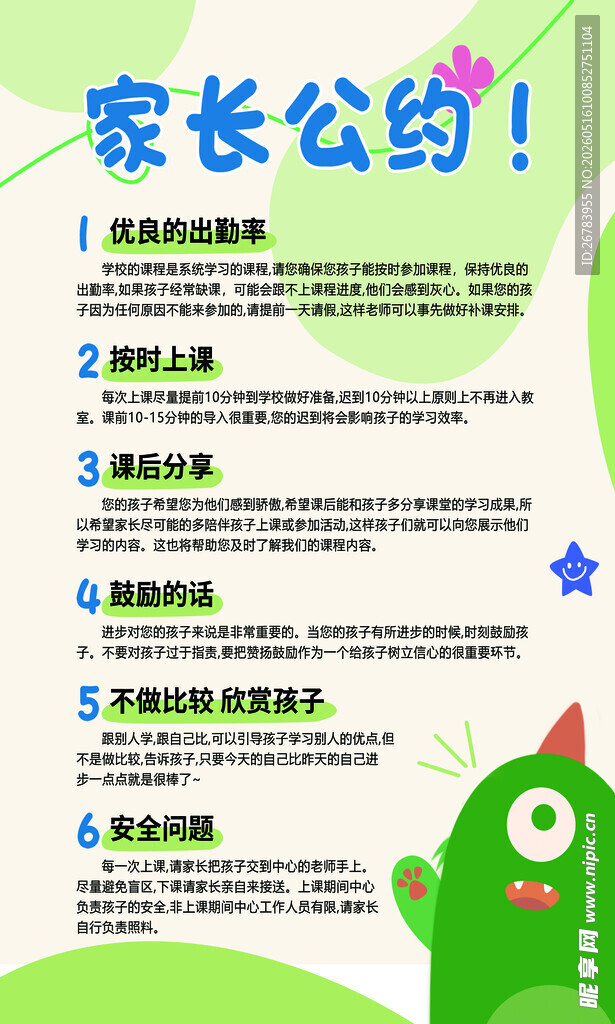 家长公约宣传页