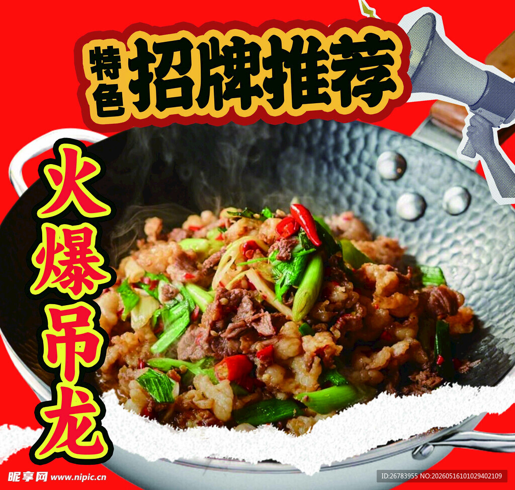 招牌推荐火爆吊龙