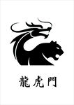 龙虎门标志