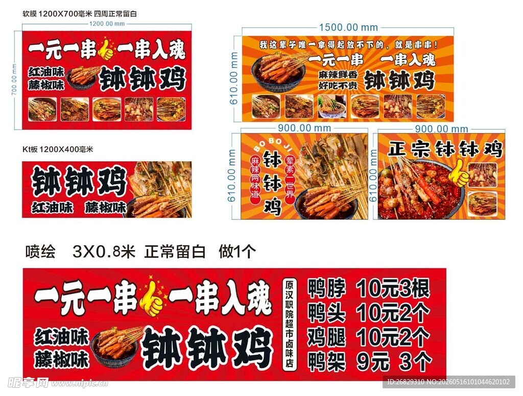 钵钵鸡