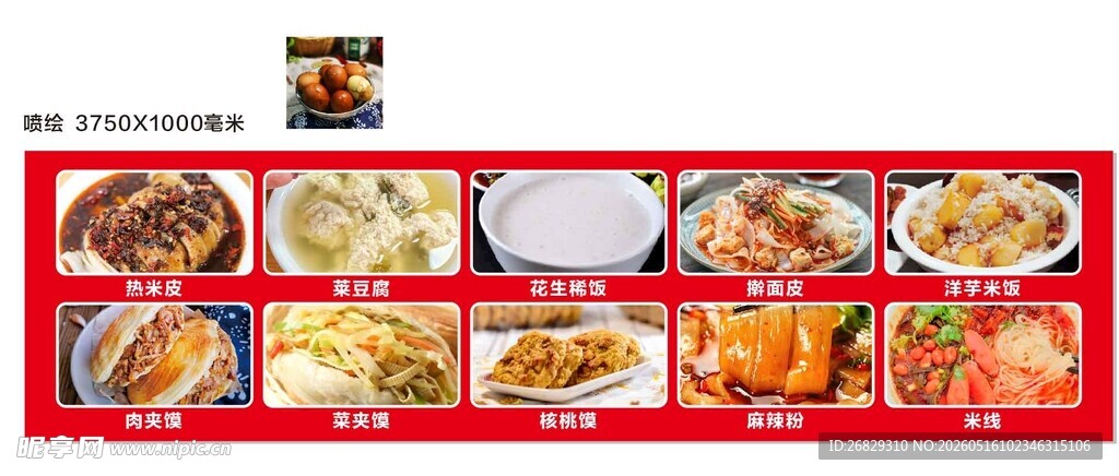 面皮 稀饭