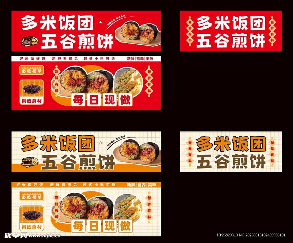 饭团煎饼
