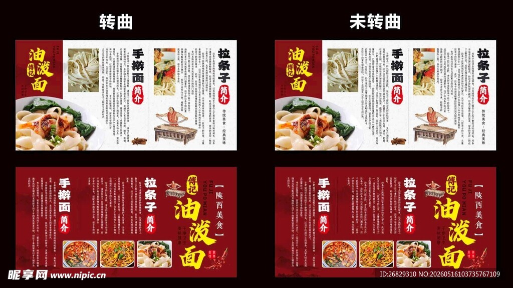 油泼面