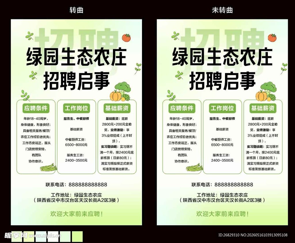 招聘
