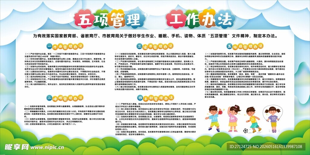 校园宣传栏