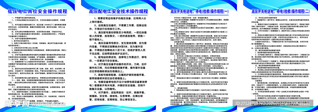 低压高压电工制度牌
