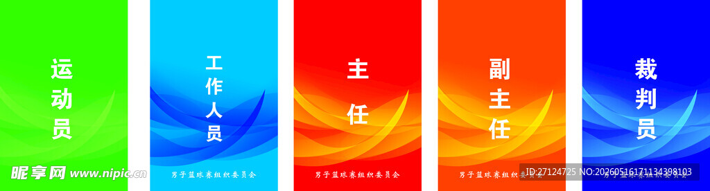 胸牌  挂牌