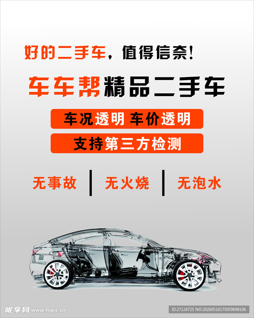 汽车广告