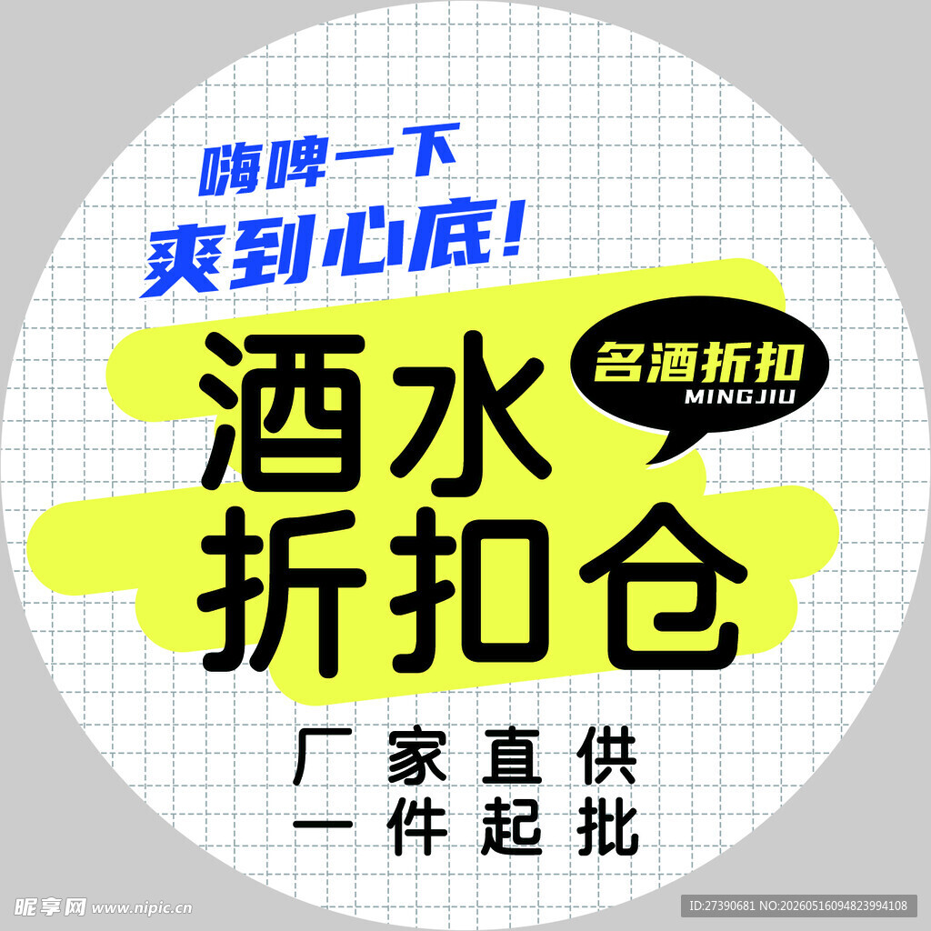 酒水折扣仓厂家直供优惠