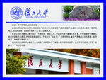 复旦大学学校简介