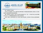 哈尔滨工业大学简介