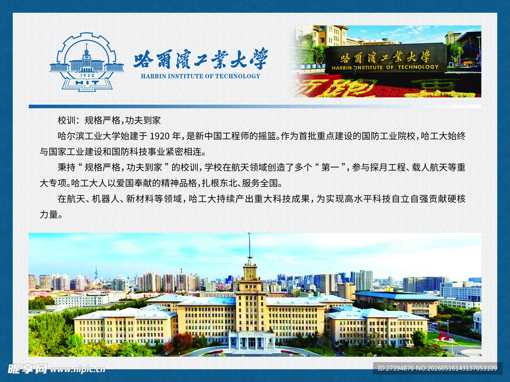 哈尔滨工业大学简介