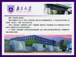 南京大学大学介绍简介