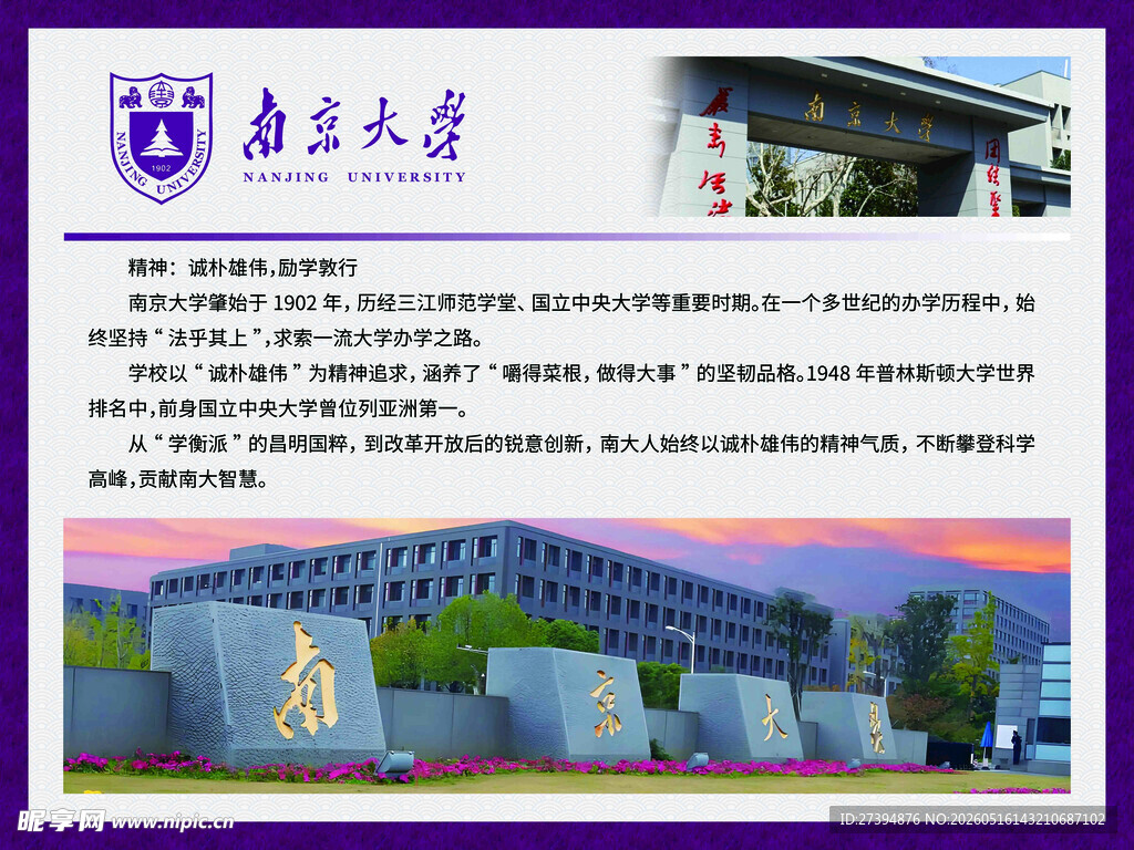 南京大学大学介绍简介