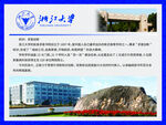 浙江大学大学简介