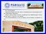 中国科学技术大学宣传简介