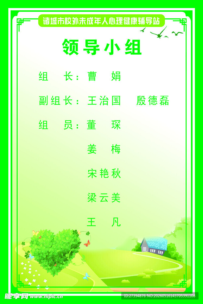 心理辅导站领导小组