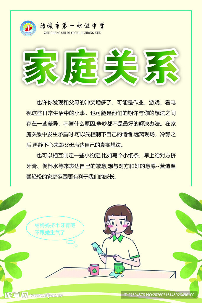 青春期的烦恼 家庭关系