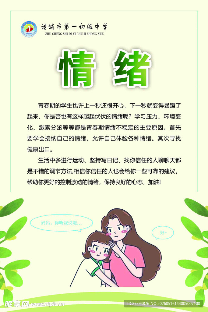 青春期的烦恼 情绪