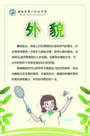 青春期的烦恼 外貌