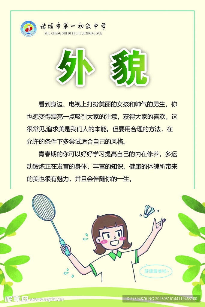 青春期的烦恼 外貌