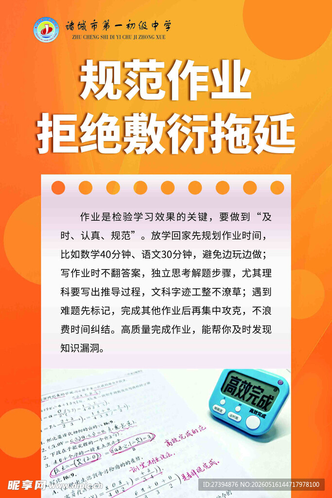 规范作业拒绝拖延宣传页 