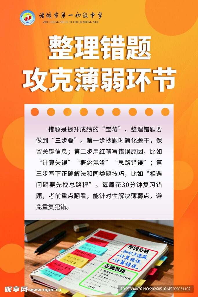 整理错题攻克薄弱环节
