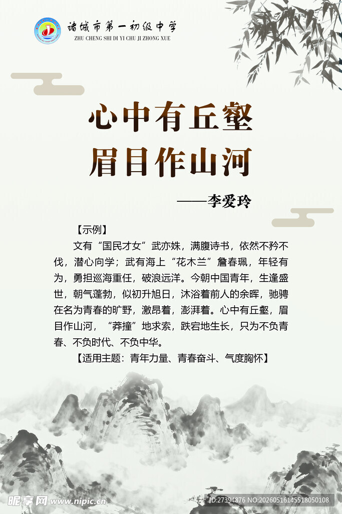 心中有丘壑 眉目作山河海报