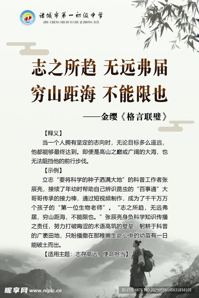 志之所趋 无畏山海