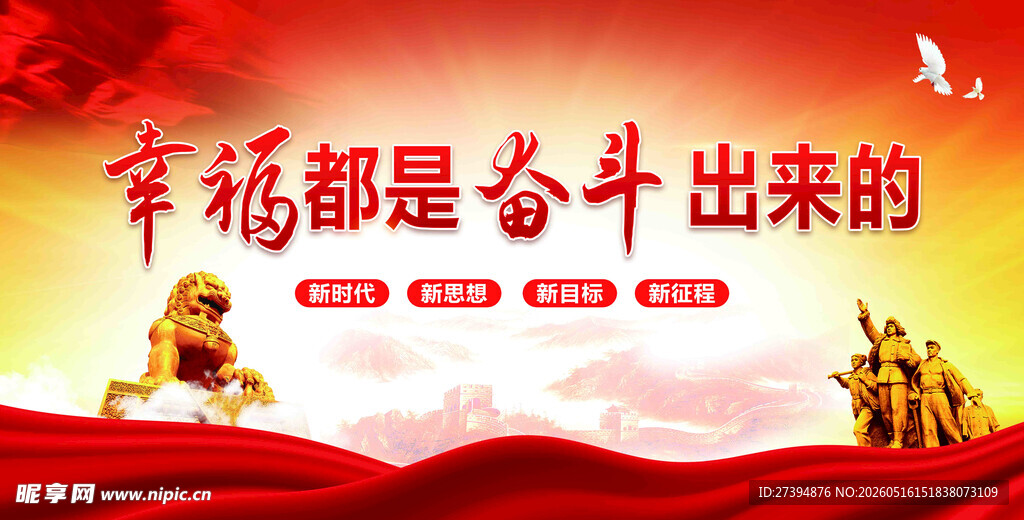 奋斗成就幸福
